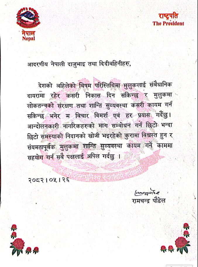 Rastrapati-1757587236.jpg