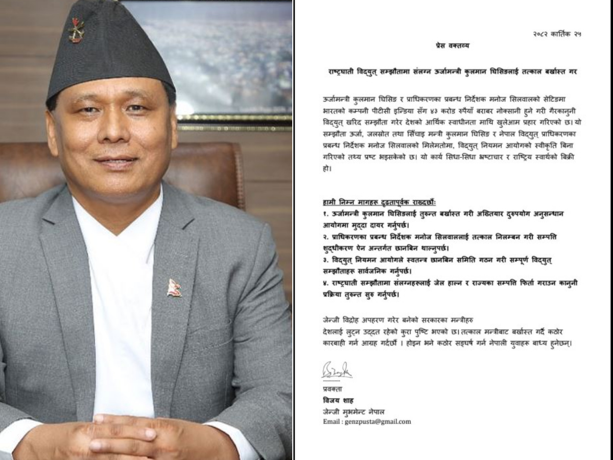 कुलमान घिसिङलाई तत्काल बर्खास्त गर्न जेनजी मुभमेन्टकाे माग