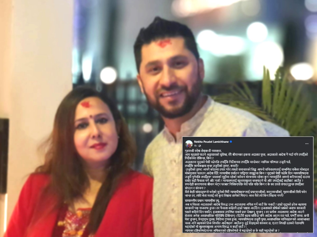 निकिताको गृहमन्त्रीलाई प्रश्न : अदालतले आदेश नै गर्दा पनि तपाईँको निर्देशनमा रोकिन्छ, किन ?
