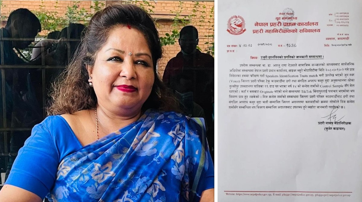 नक्कली भुटानी शरणार्थी प्रकरणमा आरजुको नाम लिइएको अडियो सन्देश शर्माको भएको पुष्टि