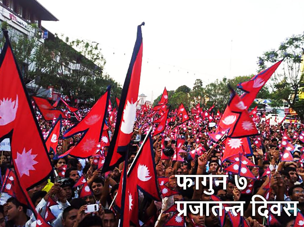 मुलुकभर आज प्रजातन्त्र दिवस मनाइँदै