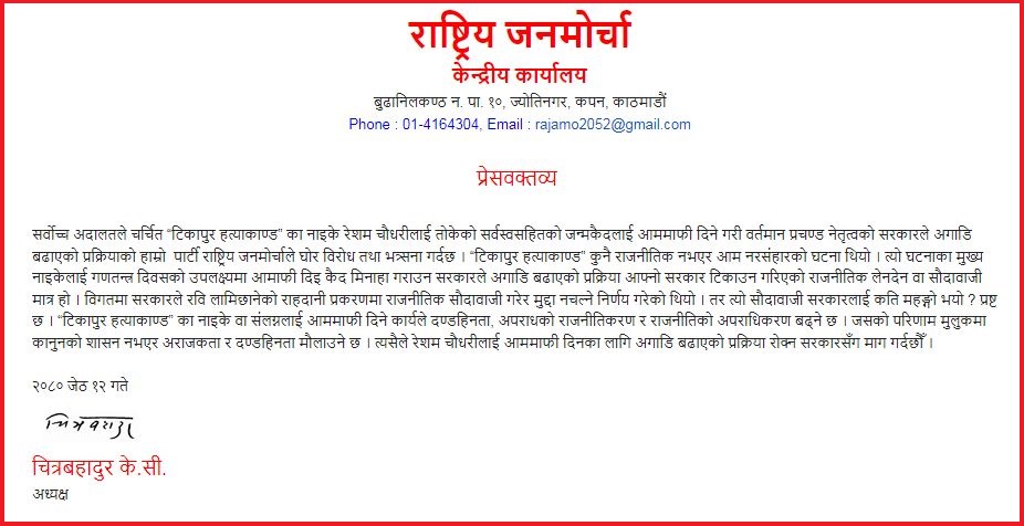 janamorcha1685082408.jpeg