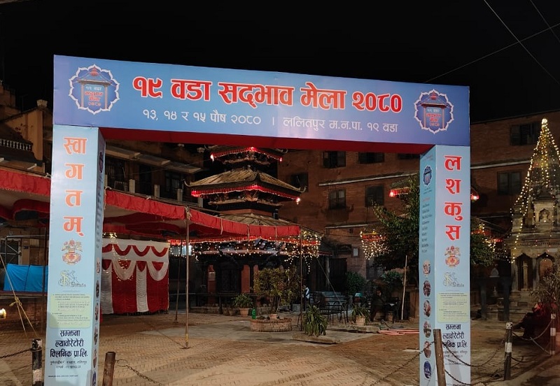 आज पुस १३ देखि १५ सम्म ललितपुर महानगरपालिका-१९ मा टोलको विशेषता झल्काउने सद्भाव मेला हुँदै