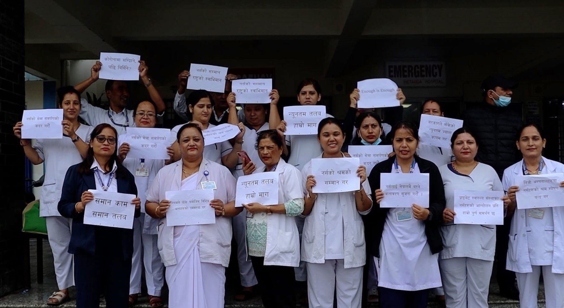 सरकारी सरह पारिश्रमिकको माग राख्दै देशभरका सबै अस्पतालका नर्सहरूको विरोध प्रदर्शन