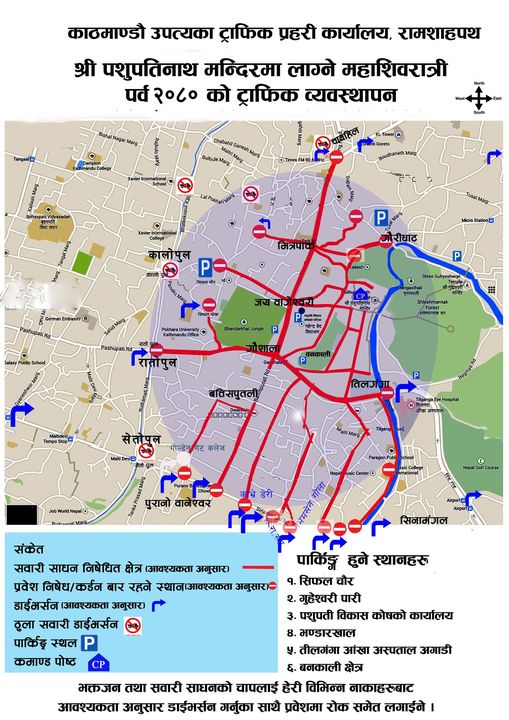 महाशिवरात्रि पर्वको अवसरमा पशुपति क्षेत्रमा यसरी गरिदैंछ ट्राफिक ब्यवस्थापन
